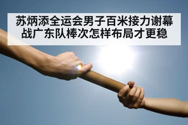 sprint relay baton handoff