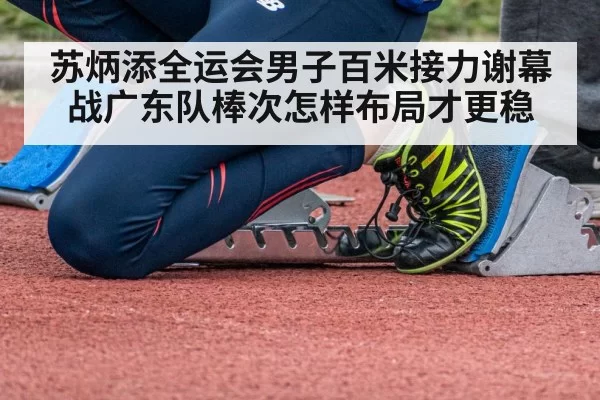 sprinter starting blocks explosive start